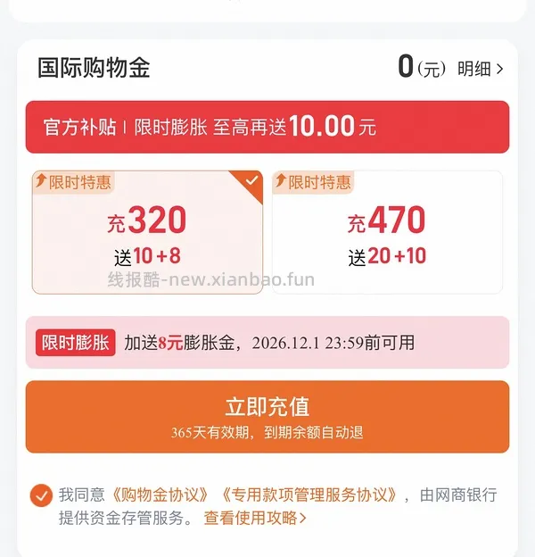 爱敬免费领购物金，4+可以零元购 - 线报酷