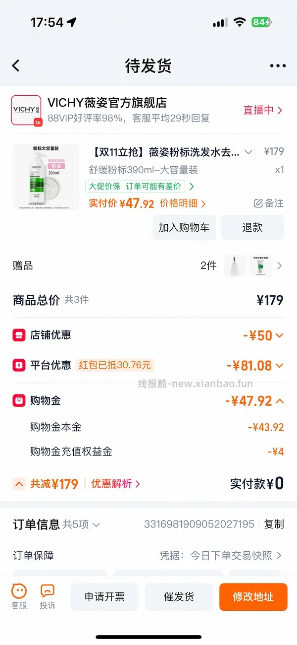 实付40不到入薇姿粉瓶390+50ml - 线报酷