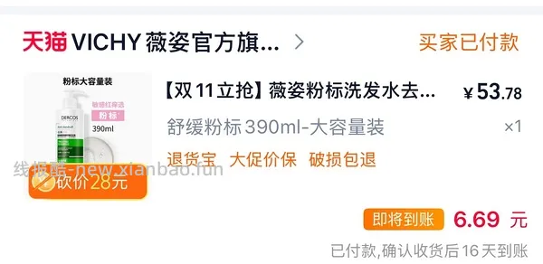 实付40不到入薇姿粉瓶390+50ml - 线报酷