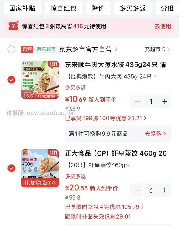 虾皇蒸饺好价 不到21r 买20只 - 线报酷