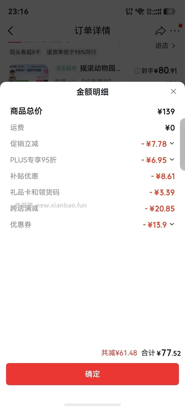 弹券摇滚动物园卸妆膏一正二替70左右 - 线报酷