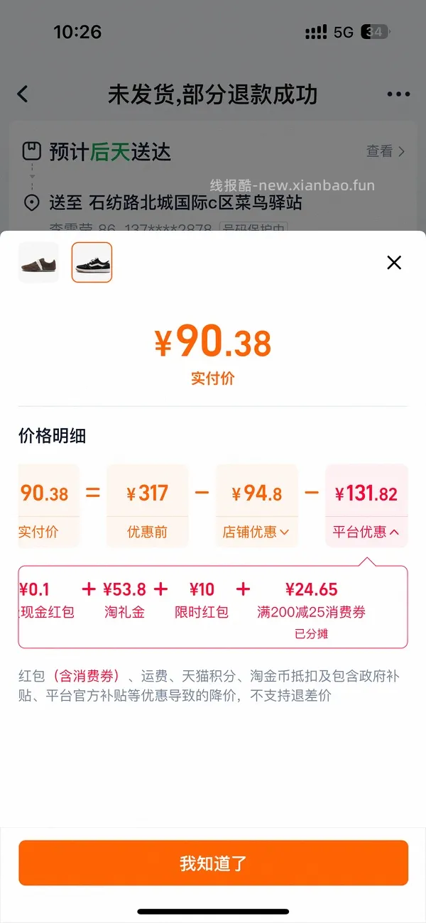 vans鞋子低至六七八十，买了的退款重买！ - 线报酷