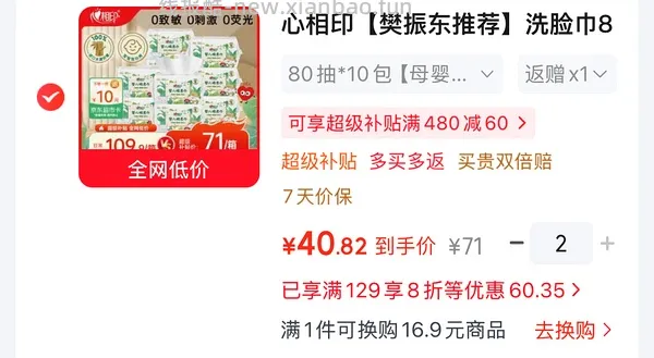 车回更便宜了，心相印洗脸巾2.88/包80抽，顺便带一件有好价抽纸 - 线报酷