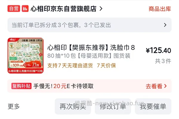车回更便宜了，心相印洗脸巾2.88/包80抽，顺便带一件有好价抽纸 - 线报酷