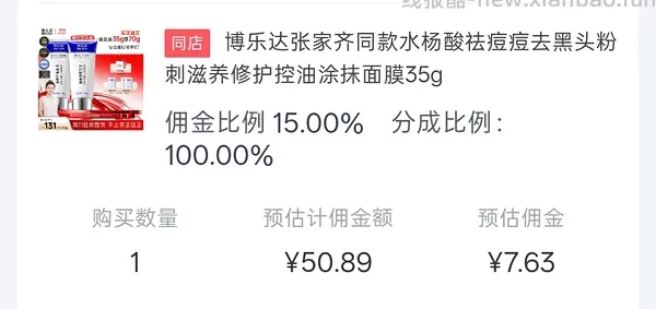 博乐达水杨酸两支150（弹惊喜红包130） - 线报酷