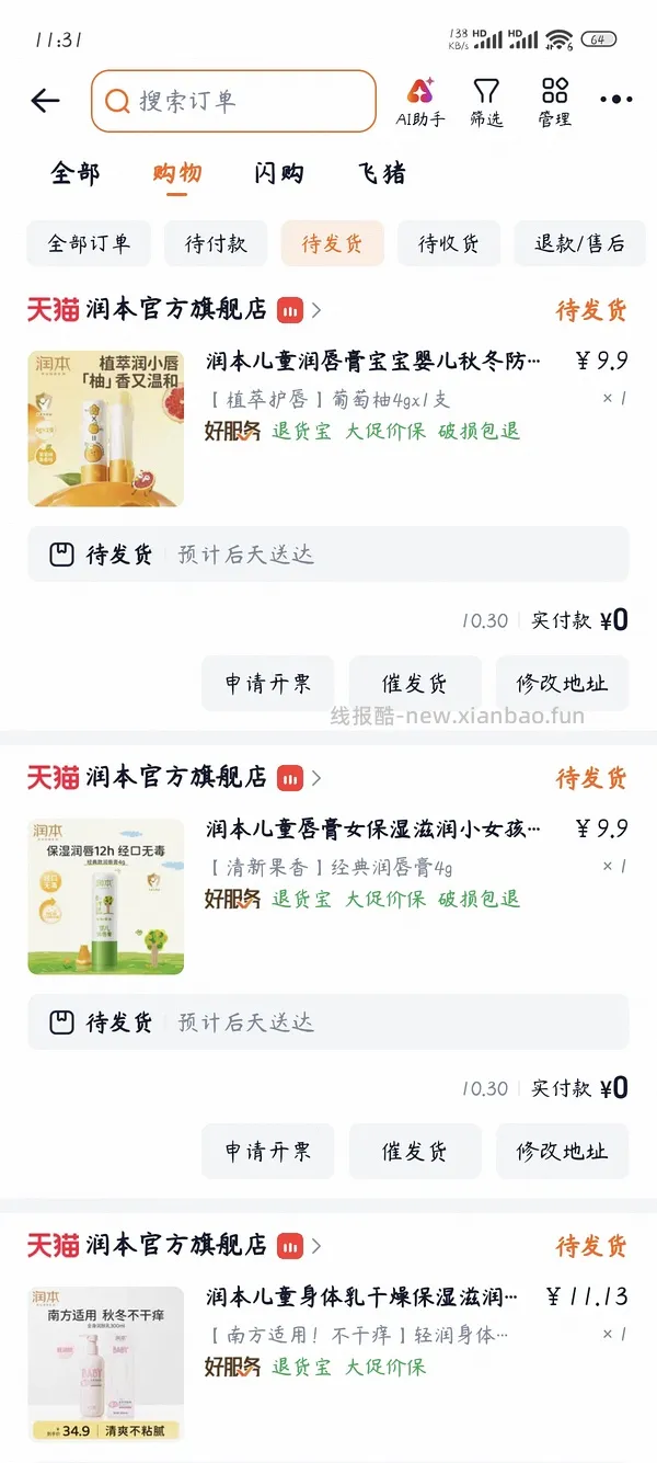 1块出头买润本身体乳，另返5购物金（2个月有效期），可反薅润唇膏 - 线报酷