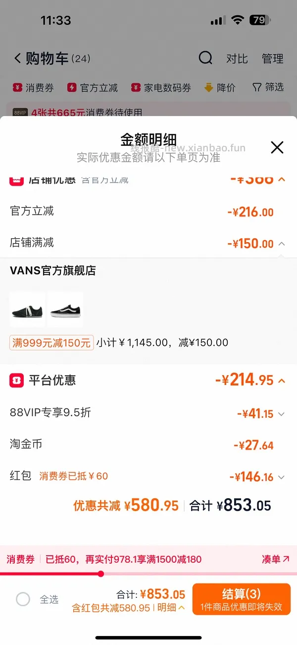 vans鞋子低至六七八十 - 线报酷