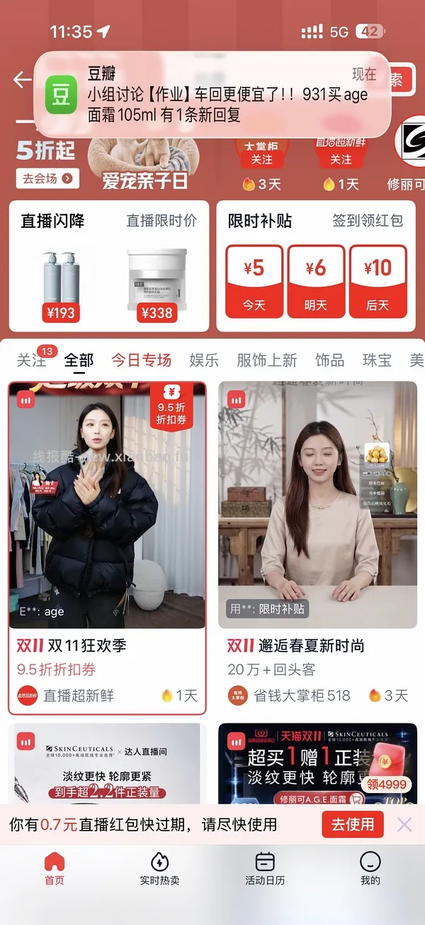 车走929买age面霜105ml（没淘金币了） - 线报酷