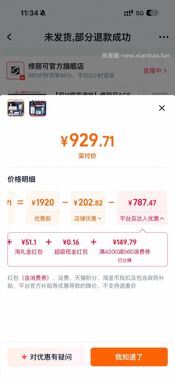 车走929买age面霜105ml（没淘金币了） - 线报酷