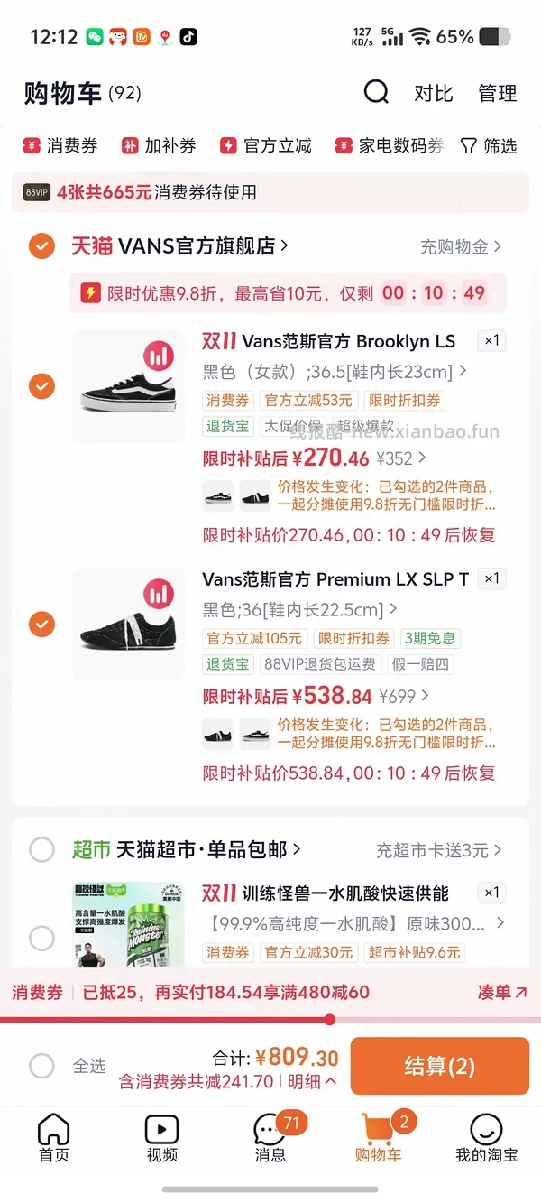 vans鞋子低至六七八十 - 线报酷