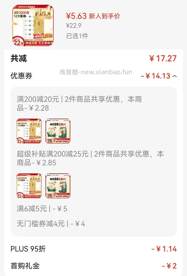 6+买4斤清风卷纸，有首单4+，不d别看 - 线报酷