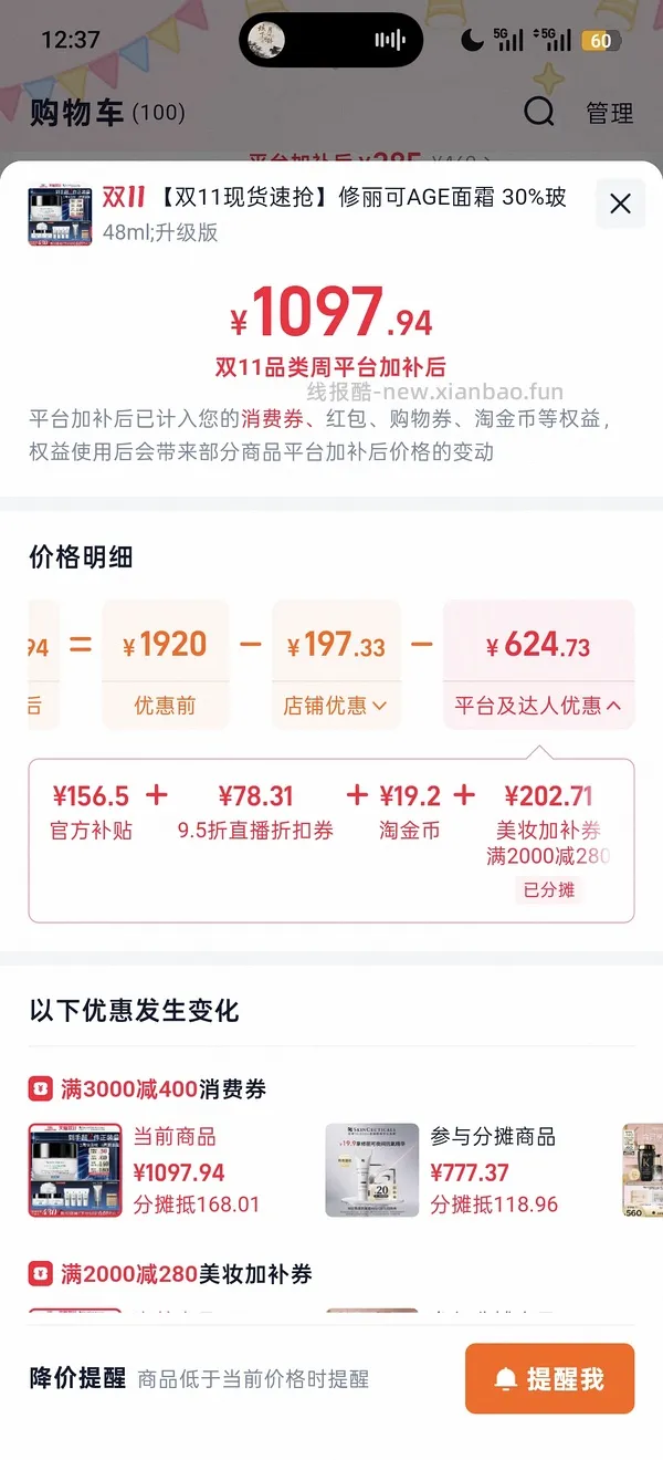 车走929买age面霜105ml（没淘金币了） - 线报酷