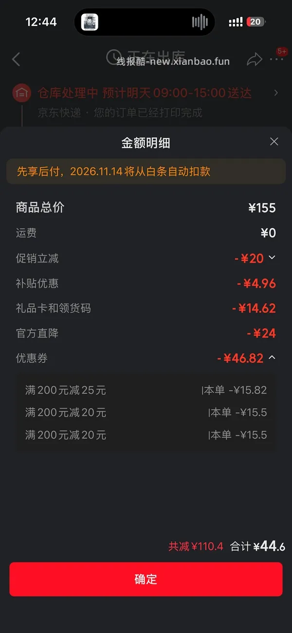 博乐达水杨酸两支150（弹惊喜红包130） - 线报酷