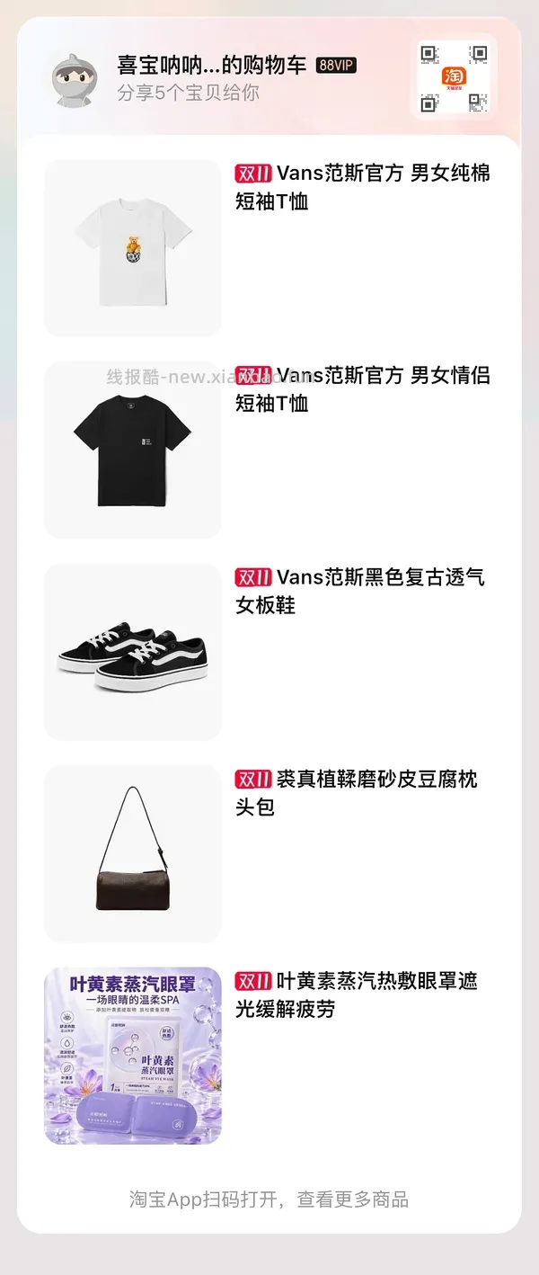 vans鞋子低至六七八十 - 线报酷