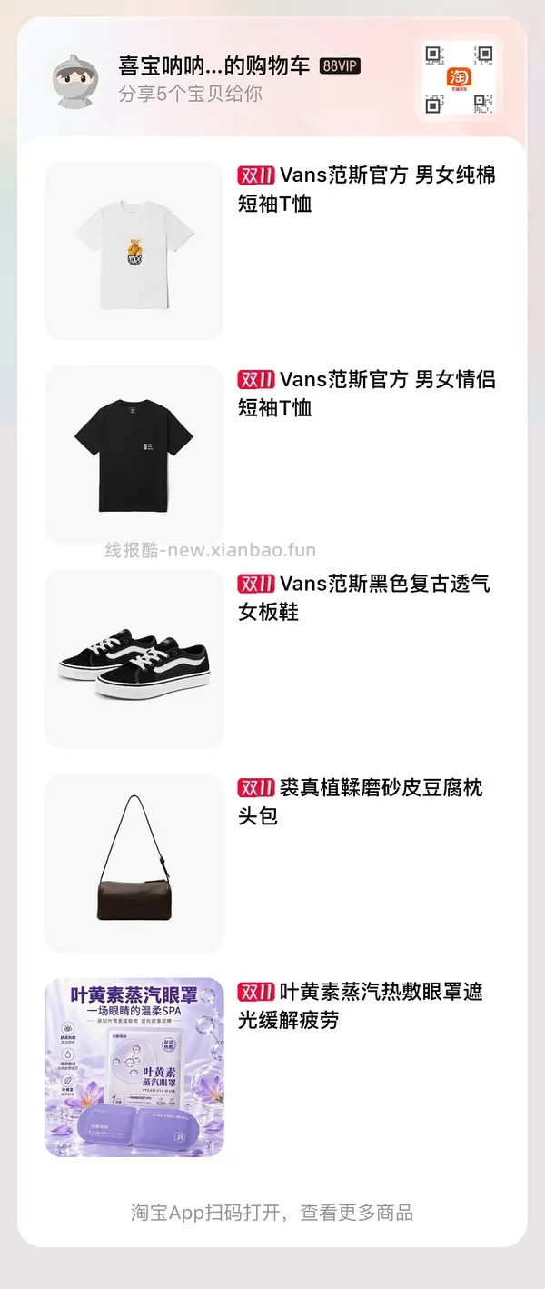 vans鞋子低至六七八十 - 线报酷