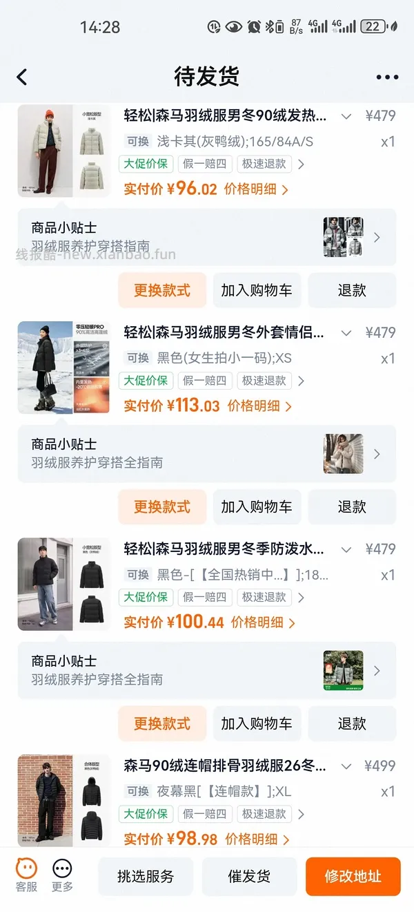 车跑 60-70一件森马90绒短款羽绒服 - 线报酷