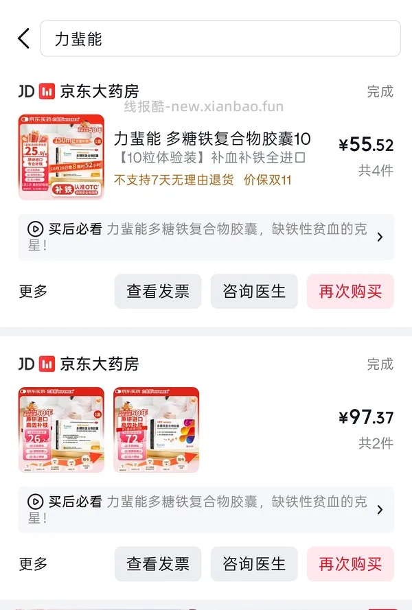 缺铁的姐妹进 - 线报酷