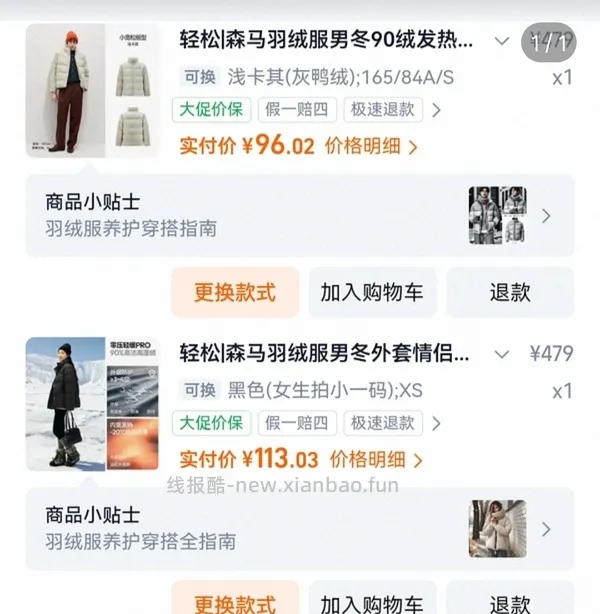 车跑 60-70一件森马90绒短款羽绒服 - 线报酷