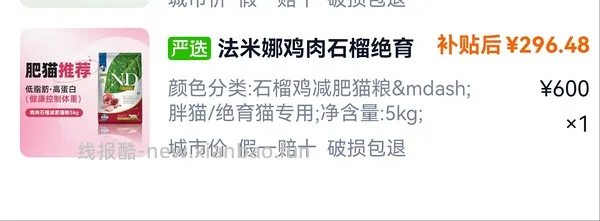 法米娜南瓜鸭和石榴绝育减脂鸡好价230左右 - 线报酷