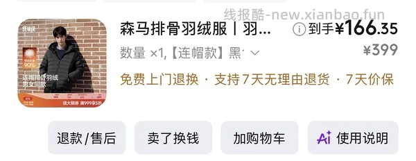车跑 60-70一件森马90绒短款羽绒服 - 线报酷