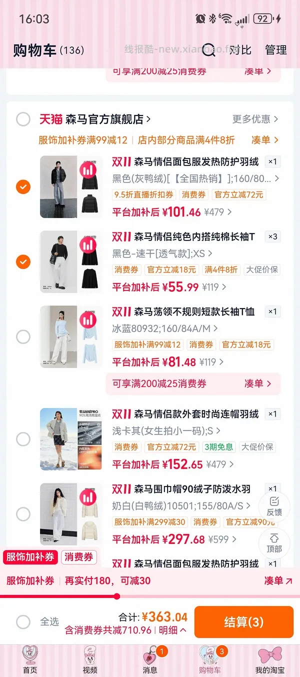 车跑 60-70一件森马90绒短款羽绒服 - 线报酷
