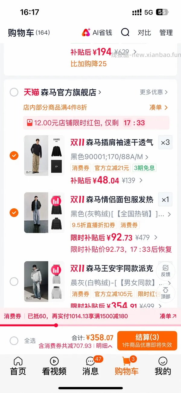 车跑 60-70一件森马90绒短款羽绒服 - 线报酷