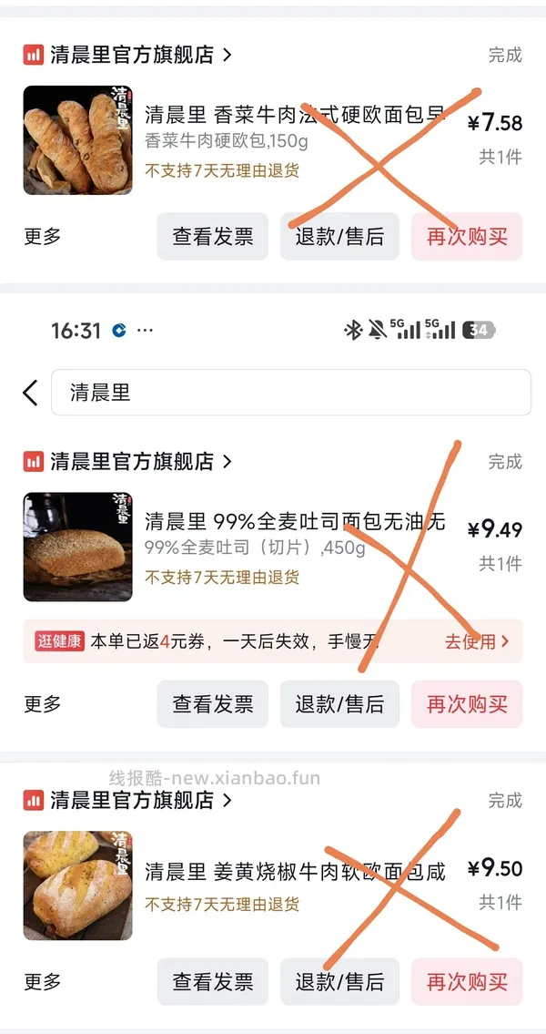 清晨里-好吃的面包 - 线报酷