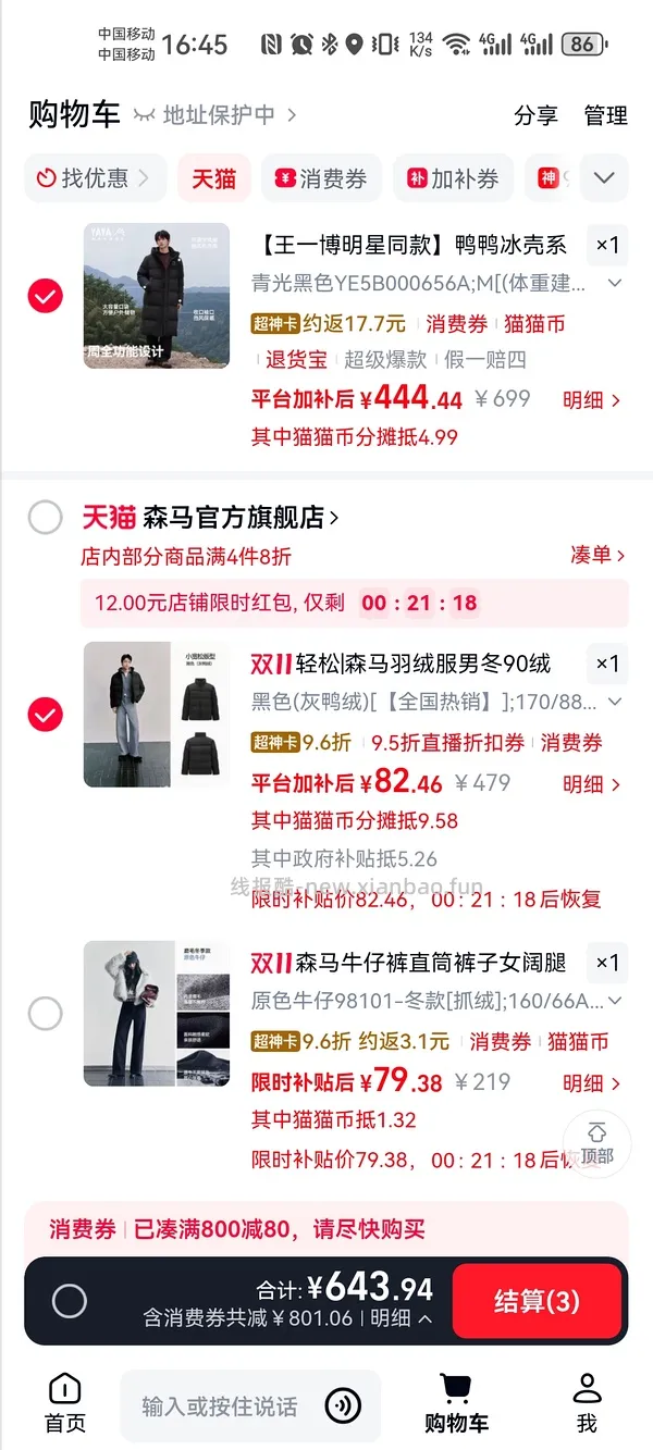 车跑 60-70一件森马90绒短款羽绒服 - 线报酷