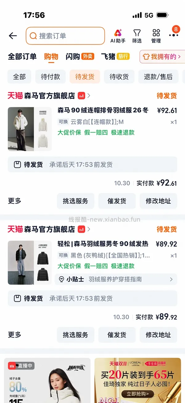 车跑 60-70一件森马90绒短款羽绒服 - 线报酷