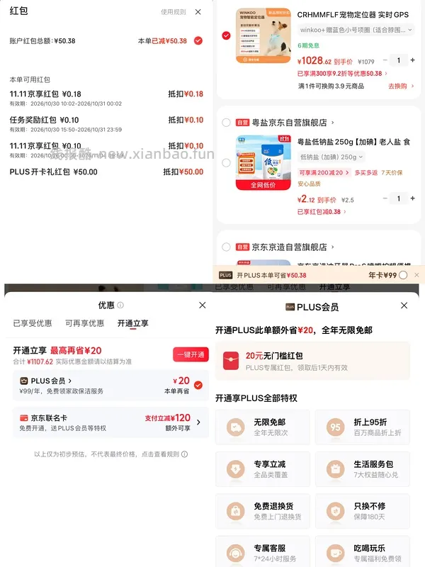 plus续费50元红包 - 线报酷