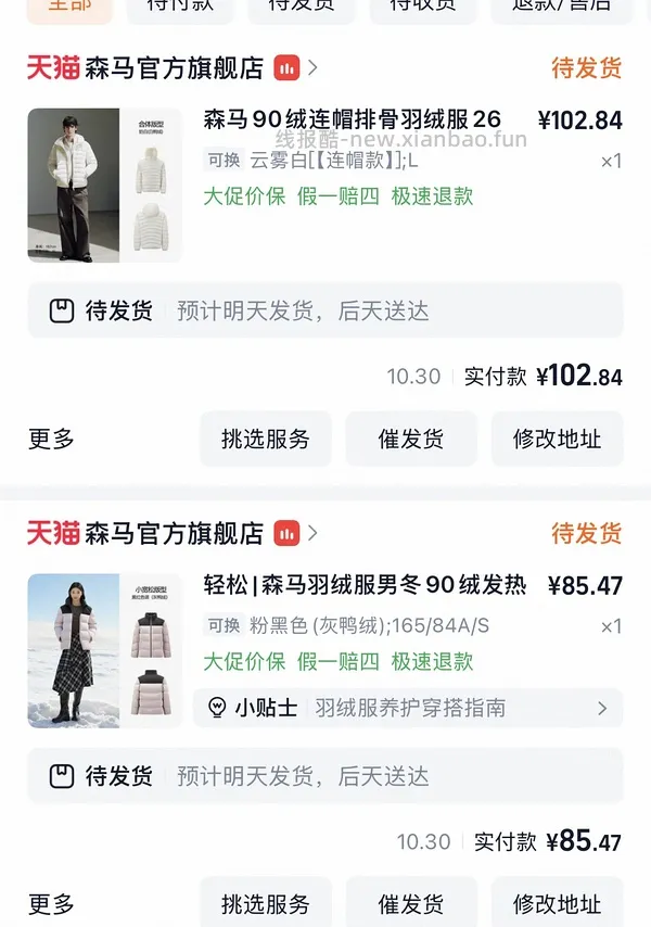 车跑 60-70一件森马90绒短款羽绒服 - 线报酷