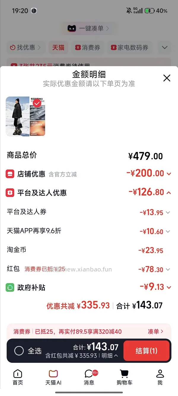 车跑 60-70一件森马90绒短款羽绒服 - 线报酷