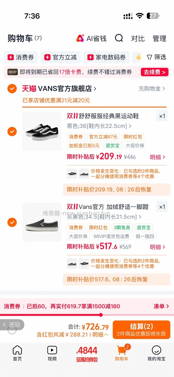 vans鞋子低至六七八十 - 线报酷