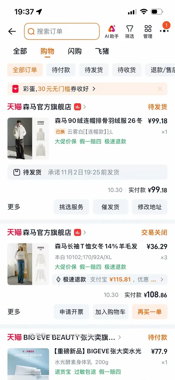 车跑 60-70一件森马90绒短款羽绒服 - 线报酷