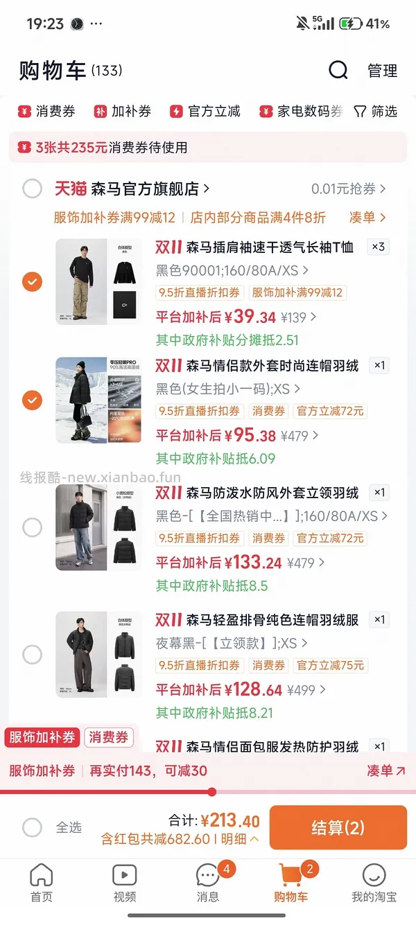 车跑 60-70一件森马90绒短款羽绒服 - 线报酷