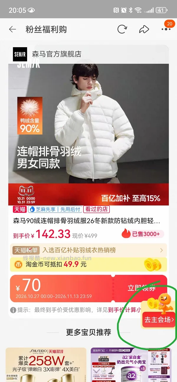 车跑 60-70一件森马90绒短款羽绒服 - 线报酷