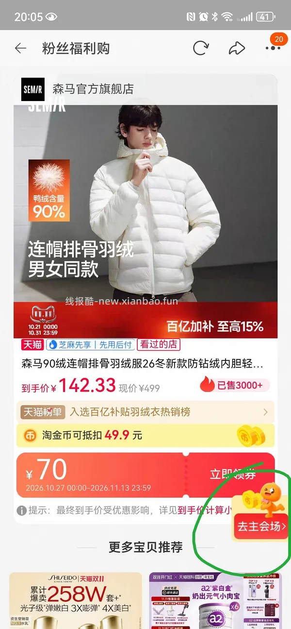 车跑 60-70一件森马90绒短款羽绒服 - 线报酷