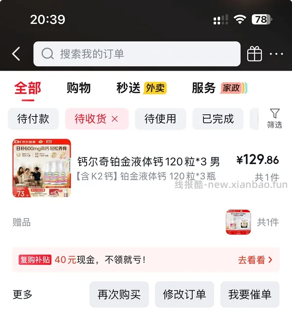 更新，价保又退了15，50拿下/评论有姐妹23拿下/惊喜市集刷券—k2液体钙3瓶102-35=67 - 线报酷