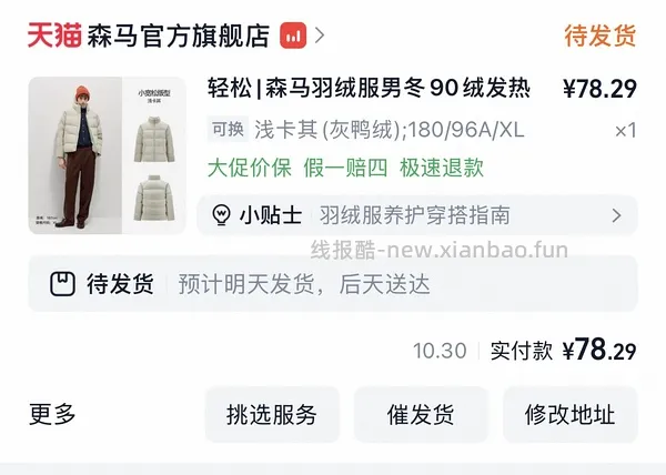 车跑 60-70一件森马90绒短款羽绒服 - 线报酷