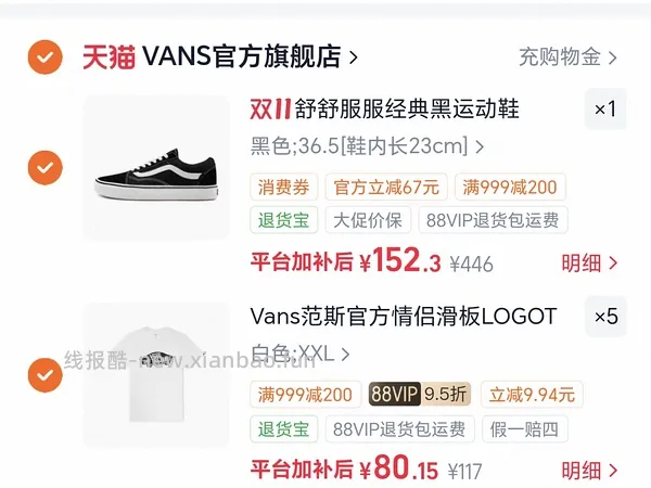 vans鞋子低至六七八十 - 线报酷