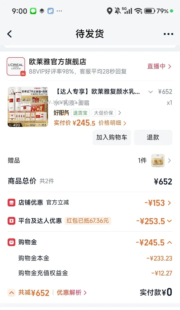 欧莱雅复颜2套水、乳、霜正装量+洗面奶+面膜， 230以下，送妈妈。楼里有200左右方法。 - 线报酷