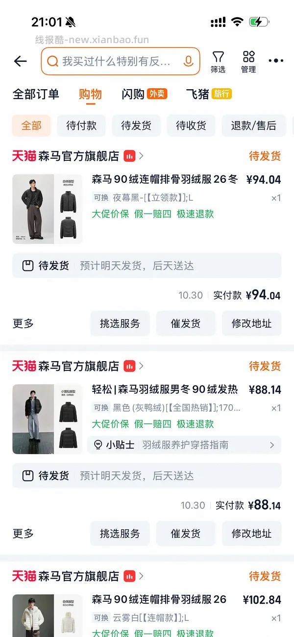 车跑 60-70一件森马90绒短款羽绒服 - 线报酷