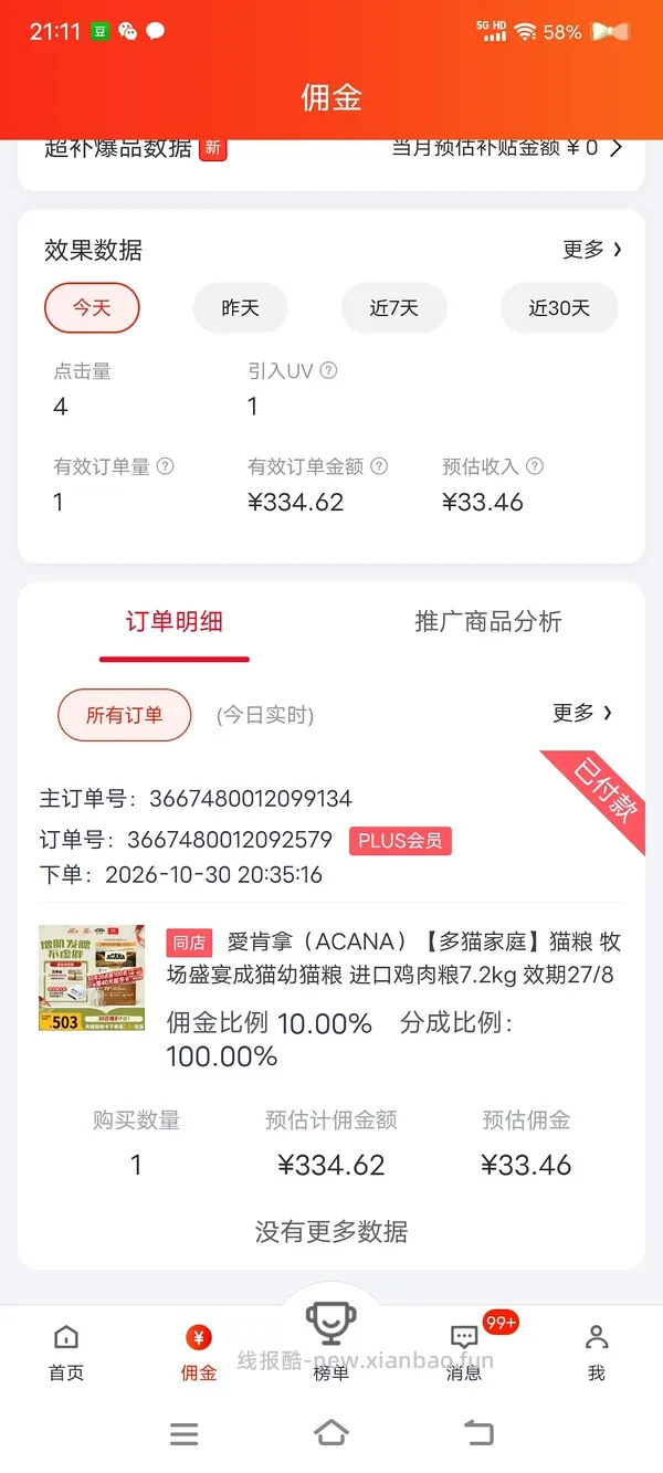 京东自营爱肯拿7.2kg 300左右 - 线报酷