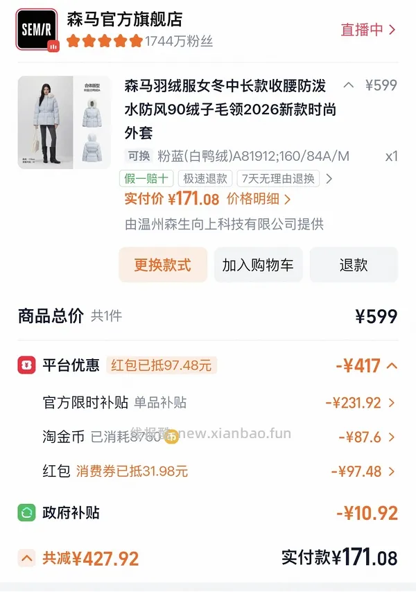 车跑 60-70一件森马90绒短款羽绒服 - 线报酷
