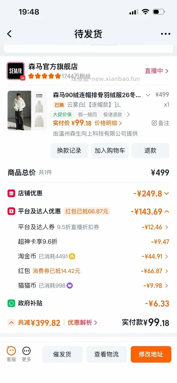 车跑 60-70一件森马90绒短款羽绒服 - 线报酷