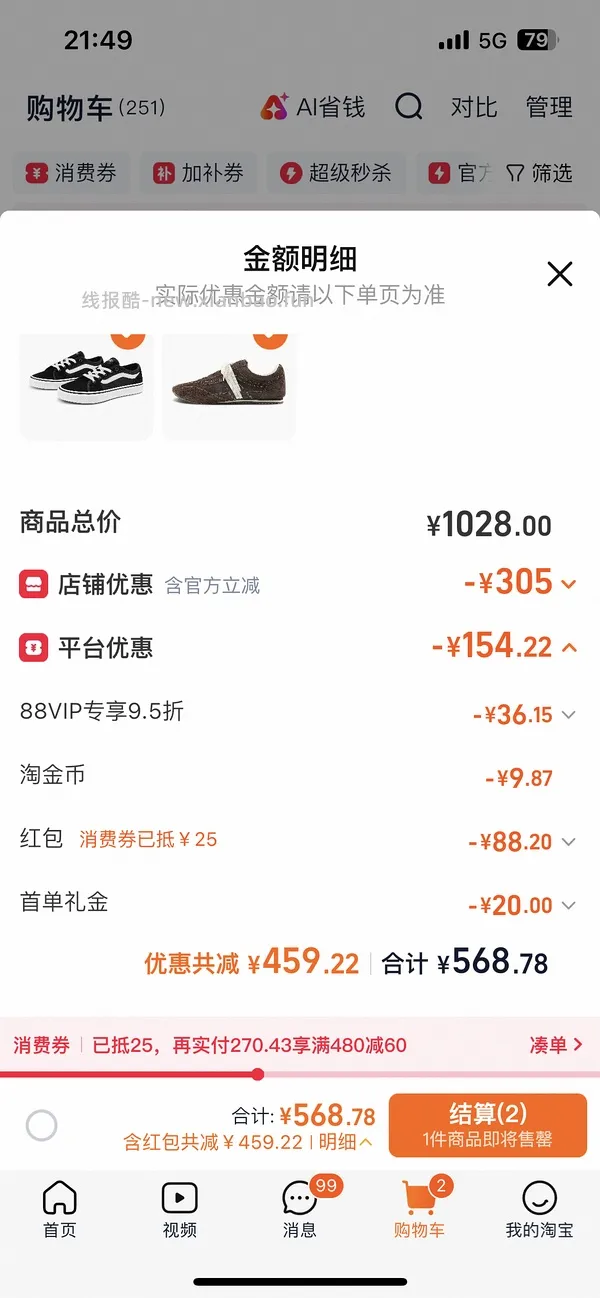 vans鞋子低至六七八十 - 线报酷