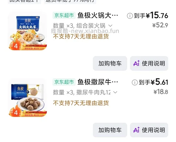 🐶东丸子50买200 需要111-11 - 线报酷