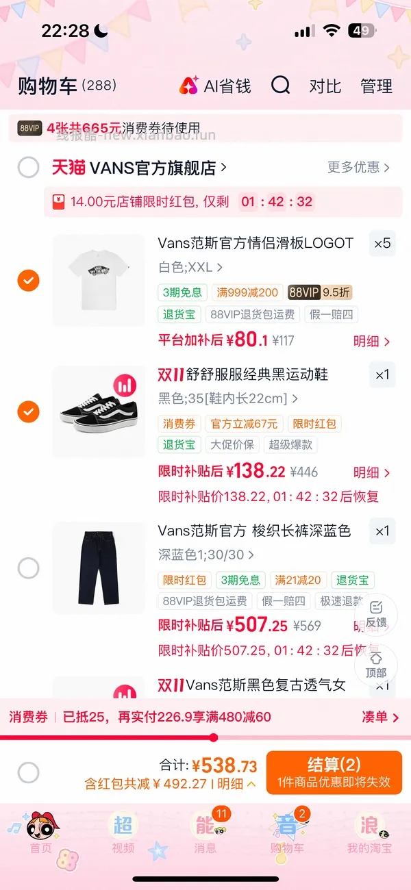 vans鞋子低至六七八十 - 线报酷