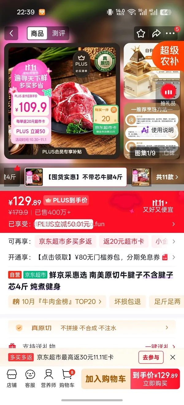 大庄园牛腱子59.4r两斤 - 线报酷