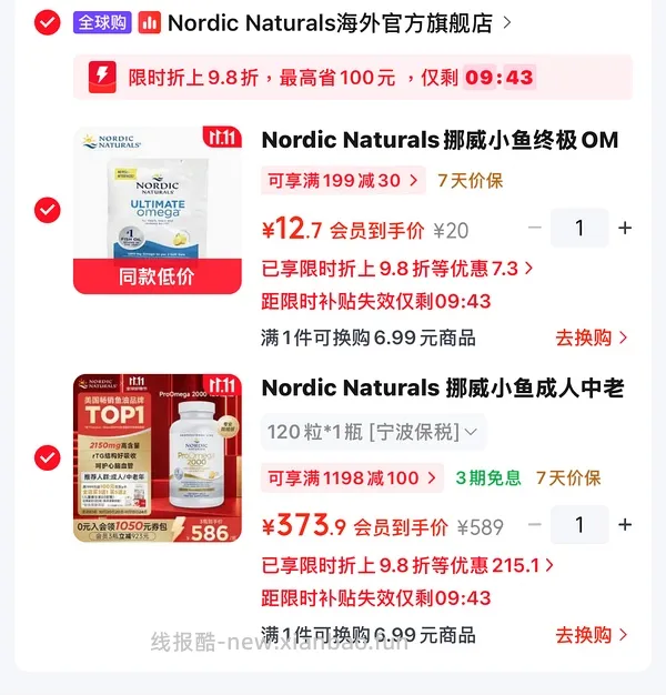 Nordic挪威小鱼鱼油好价（更低了，详见楼内评论区） - 线报酷